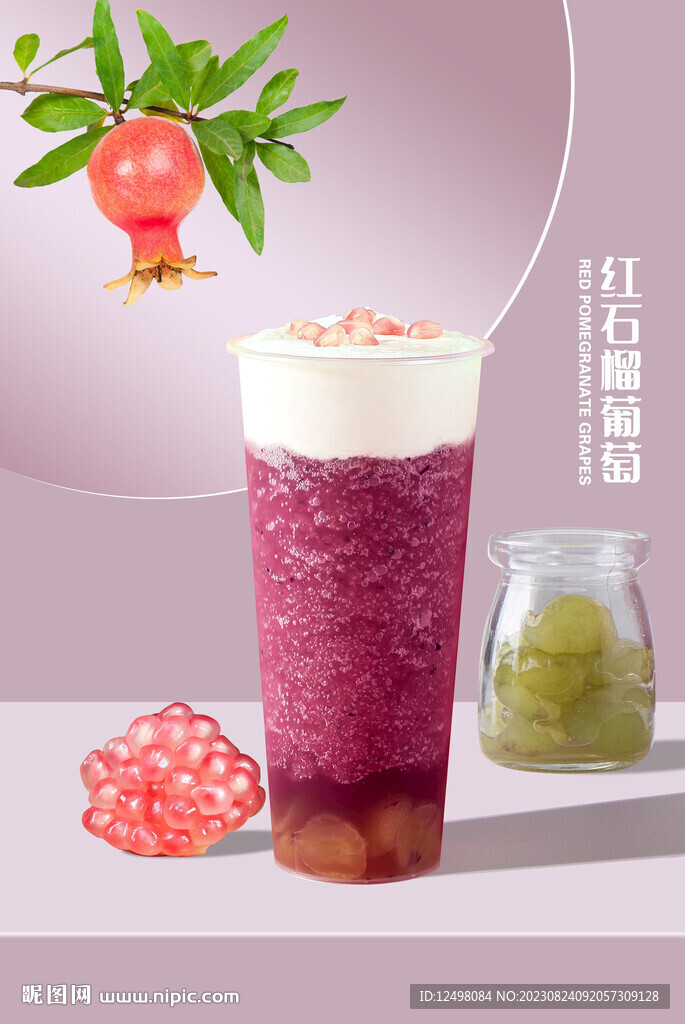 葡萄石榴奶蓋