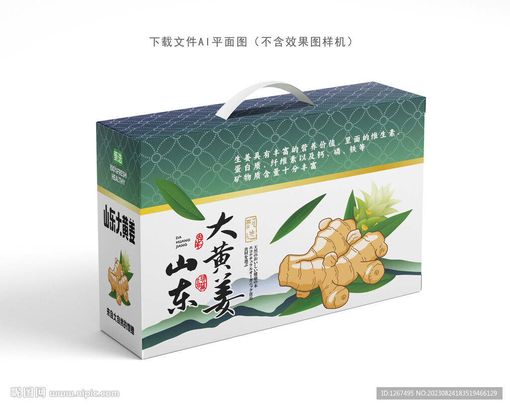 生姜包裝