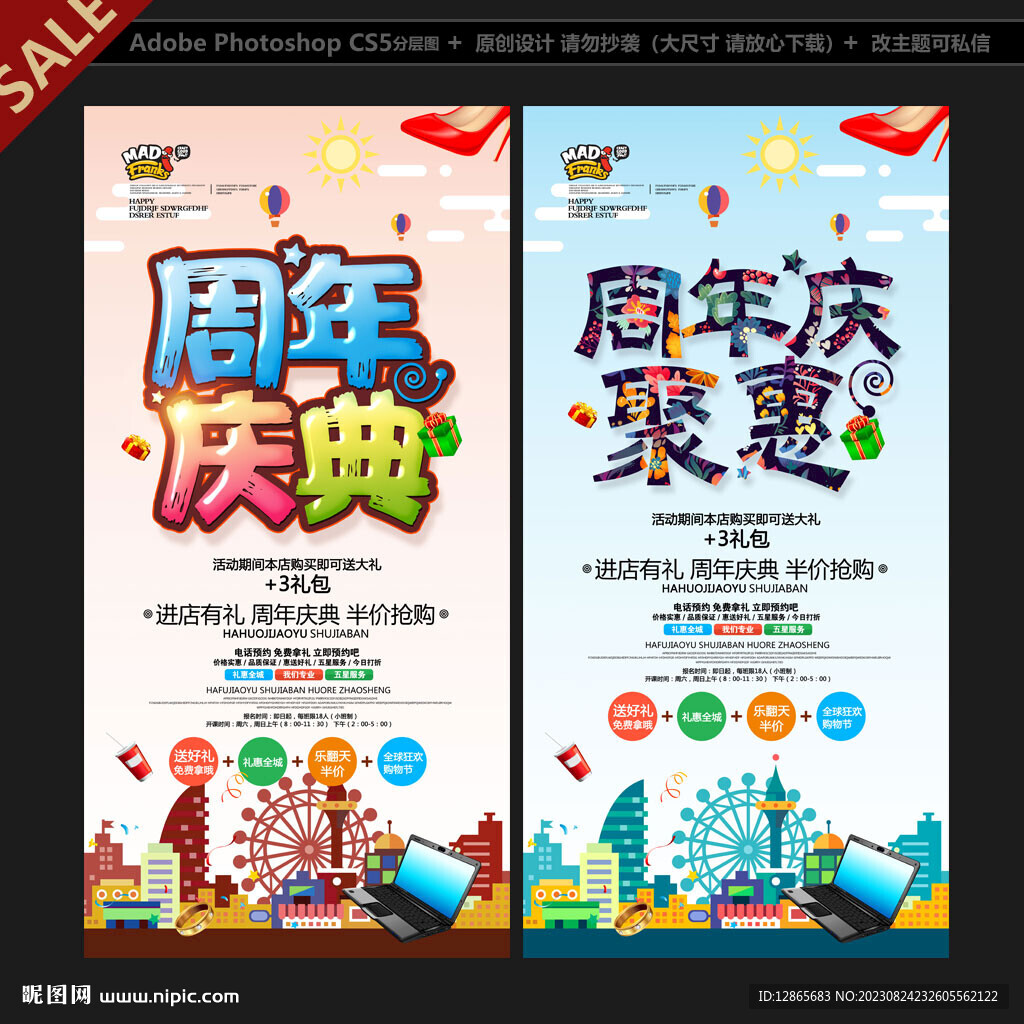 周年慶典