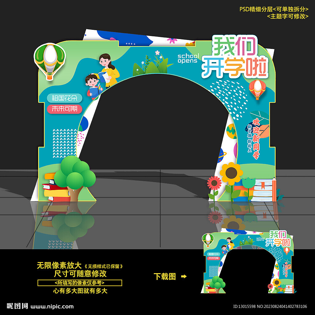 開學拱門 