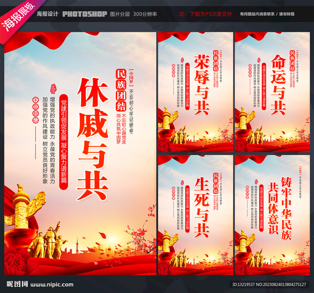 鑄牢中華民族共同體意識