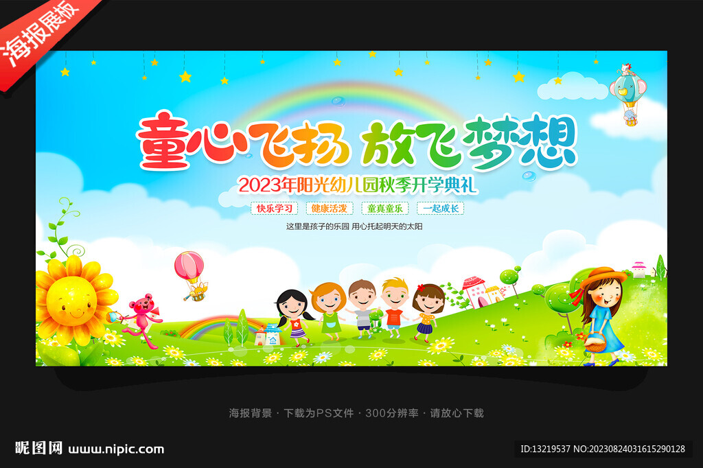 幼兒園開學