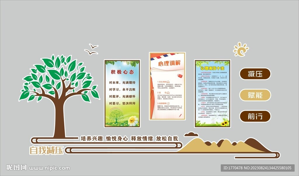 校園文化 中學(xué)生心理減壓