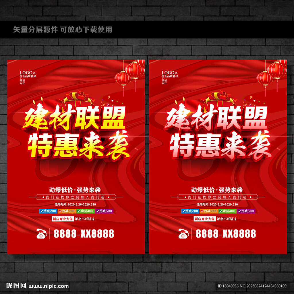 建材促銷