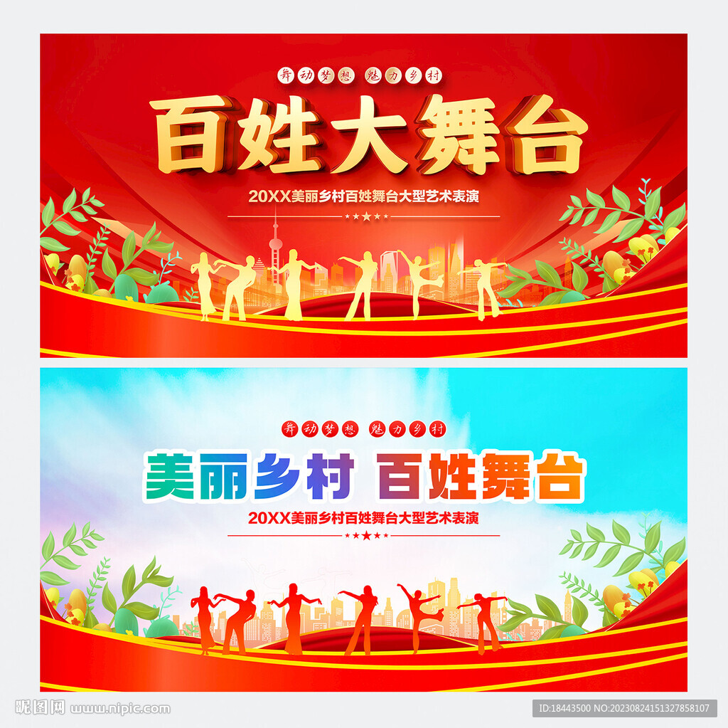 百姓舞臺