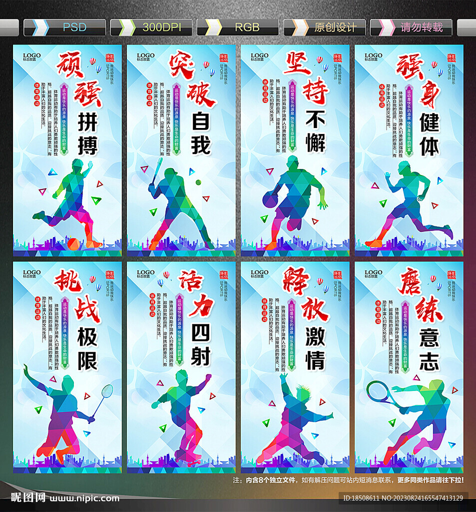運(yùn)動(dòng)海報(bào)