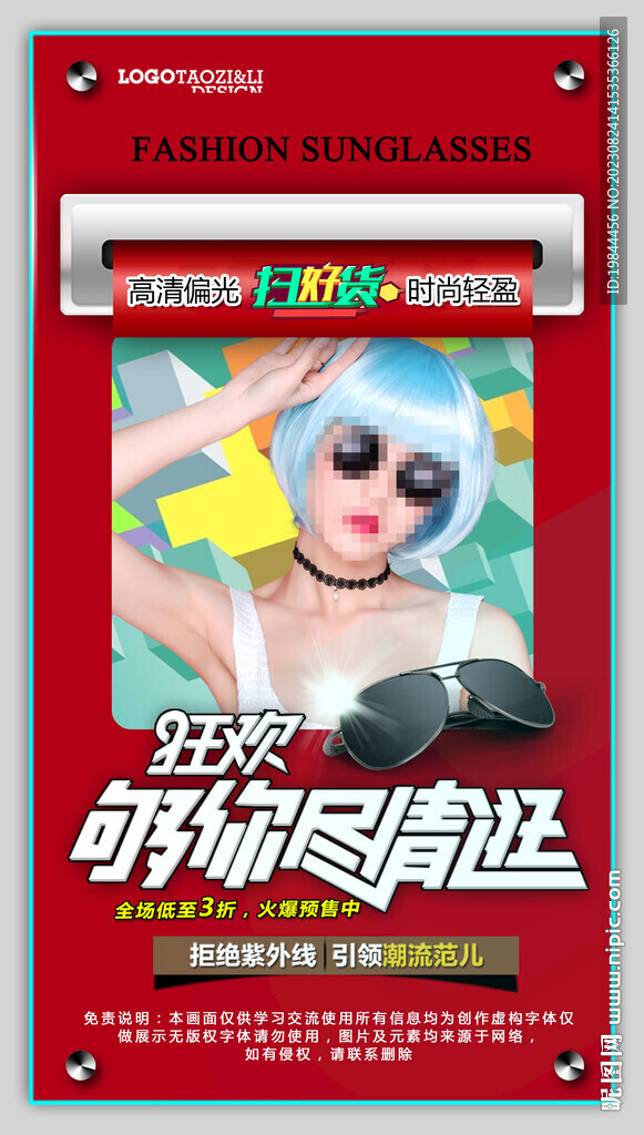 太陽眼鏡