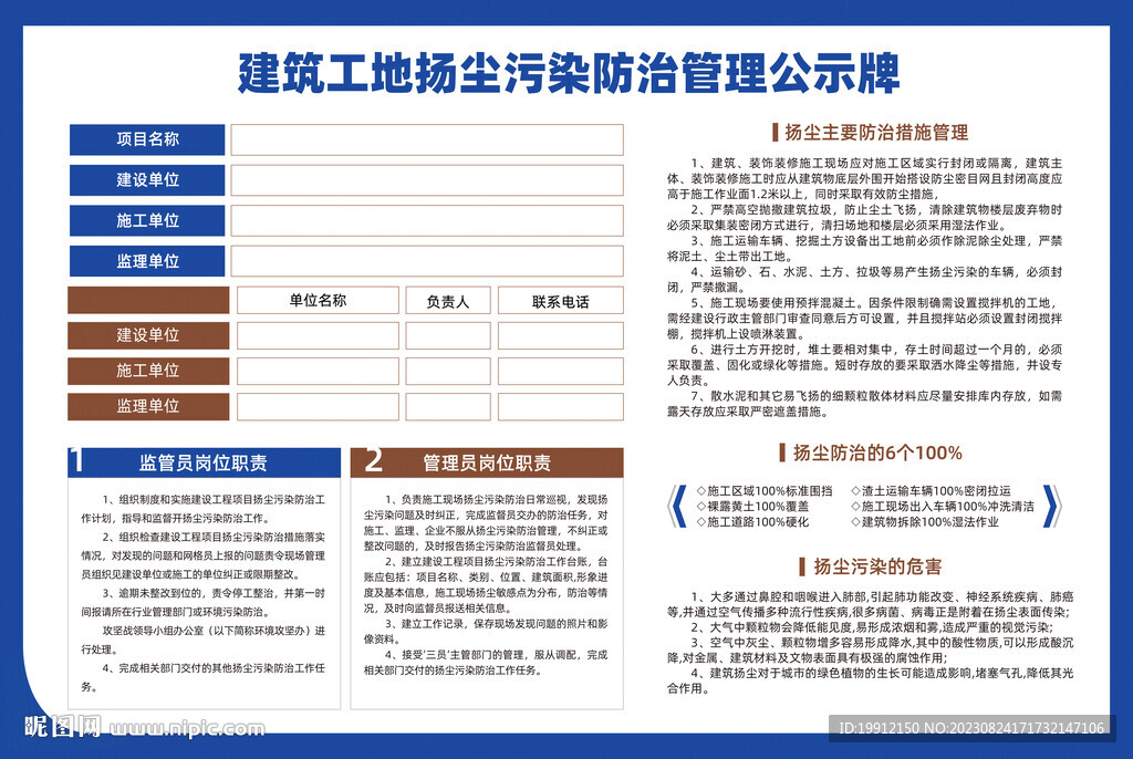 揚塵防治
