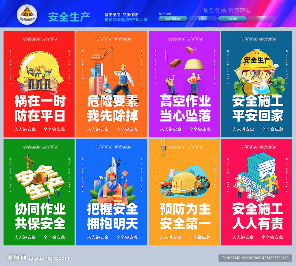 安全生產(chǎn)標(biāo)語宣傳墻