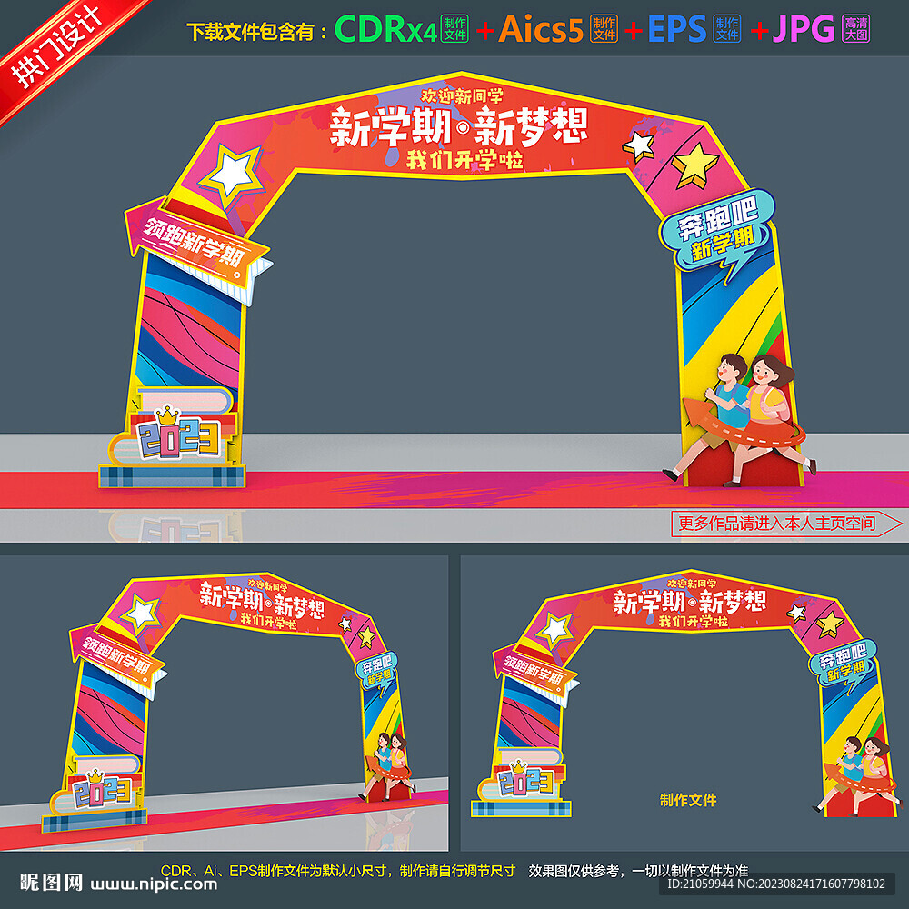 開學拱門