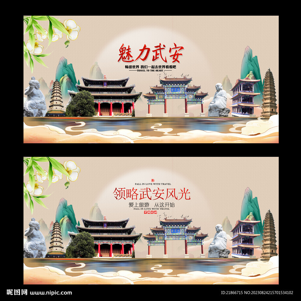 武安