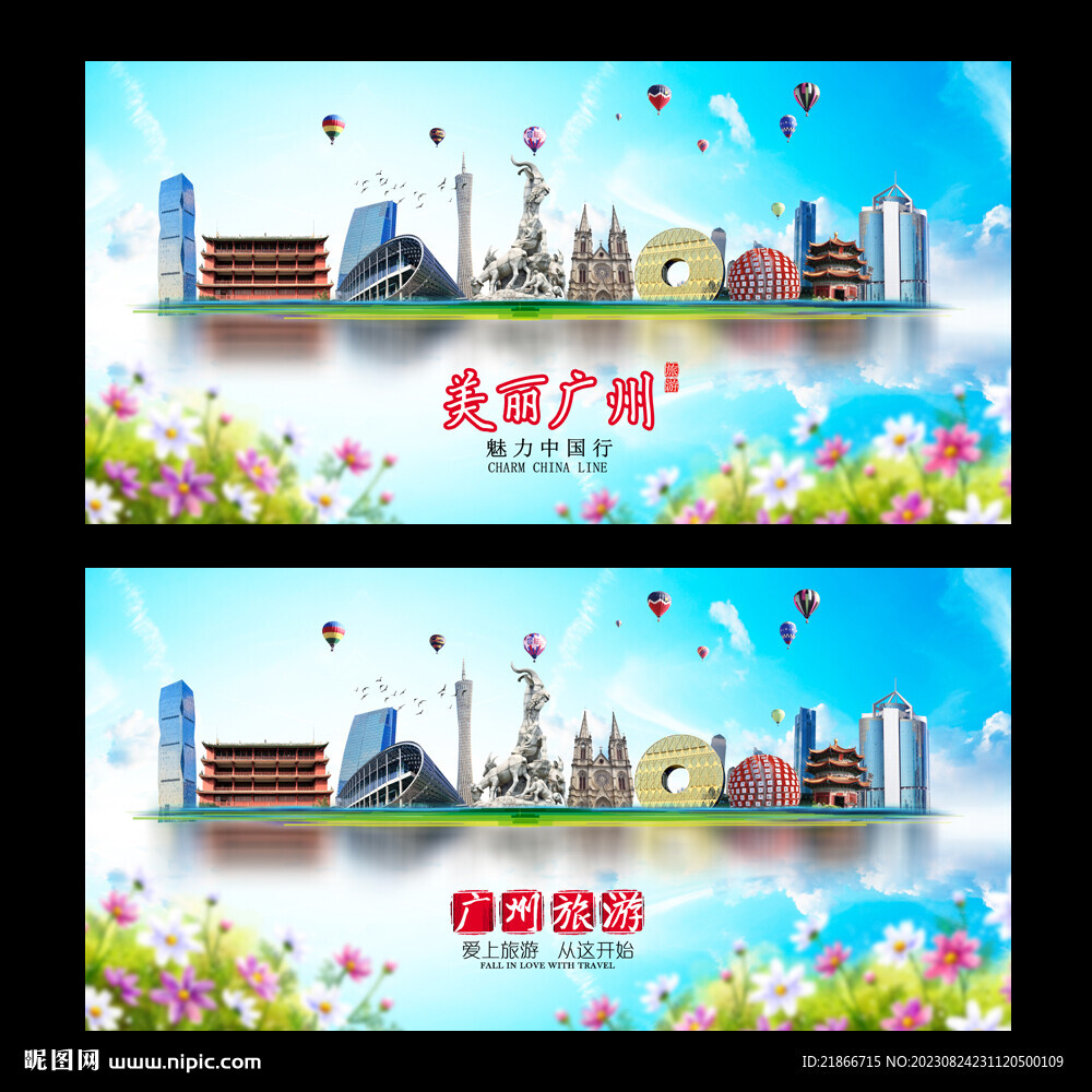 廣州