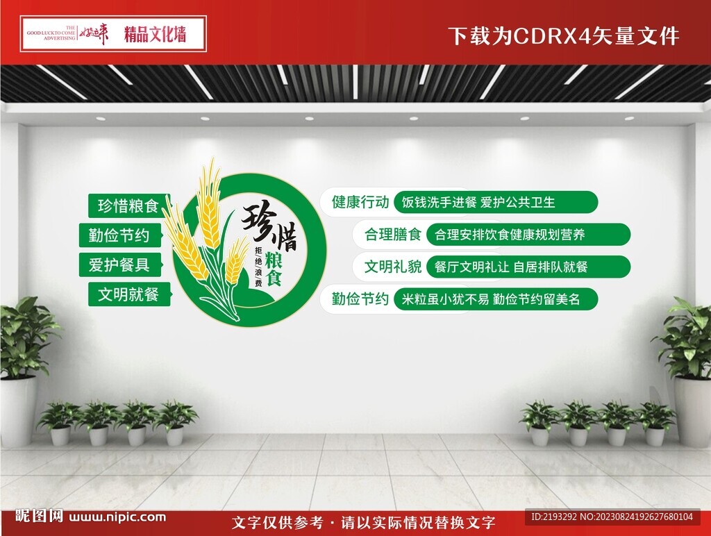 食堂文化墻