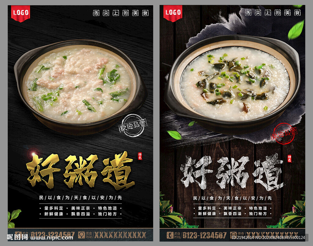 粥