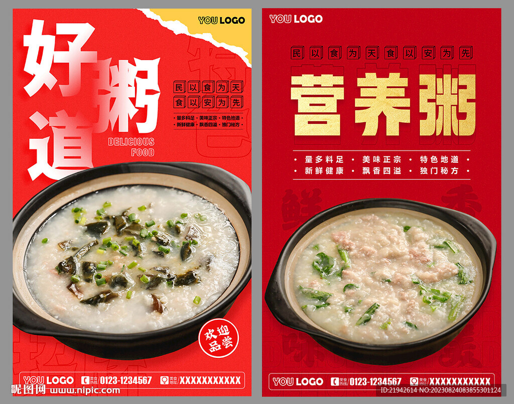 粥