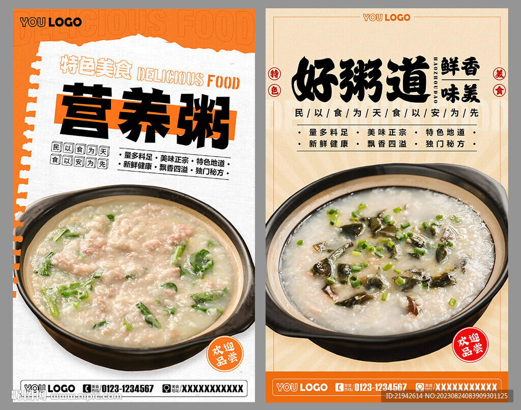 粥