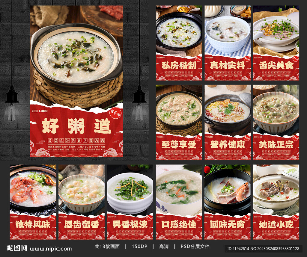 粥