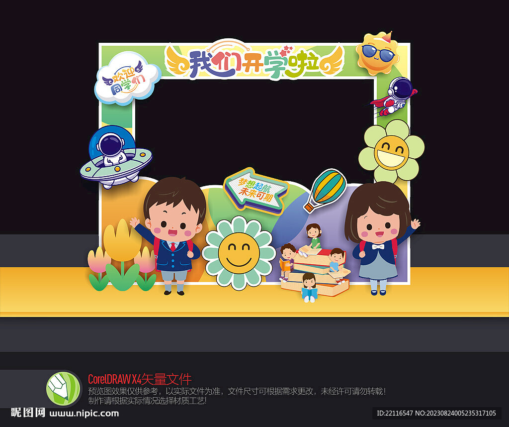 幼兒園開學拍照框