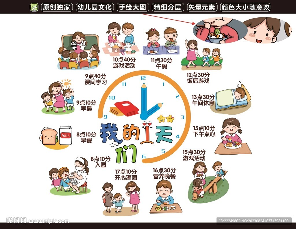 幼兒園的一天