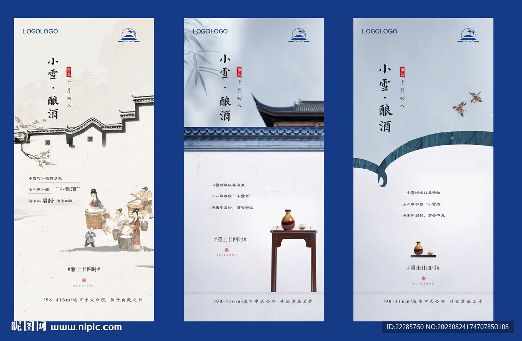 小雪節氣單圖