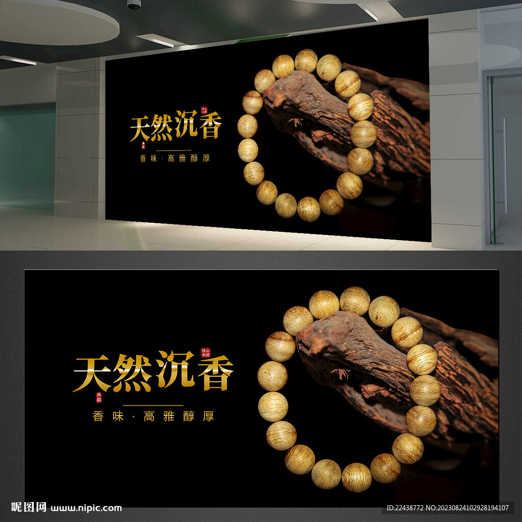 沉香手串海報