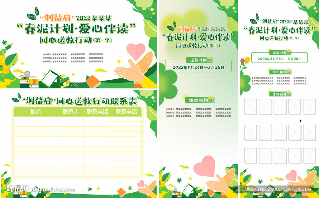 兒童公益活動(dòng)