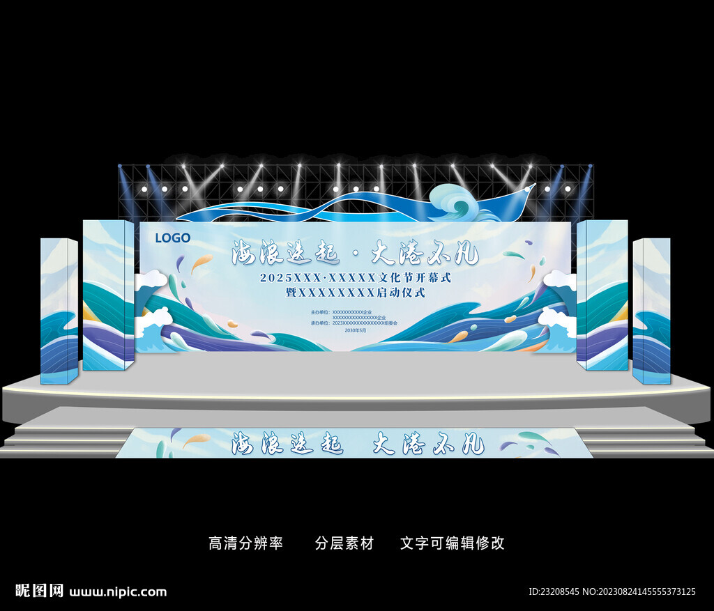 藍色海洋文化節舞美