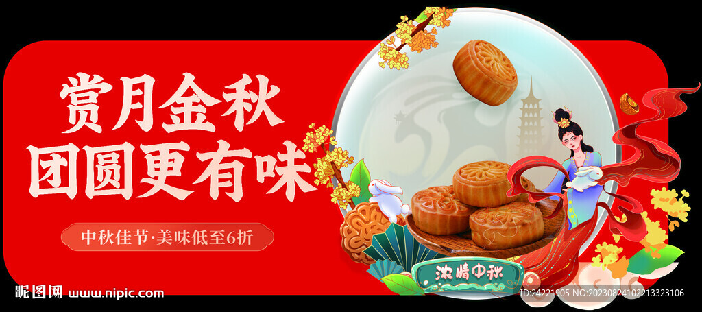 中秋吊牌