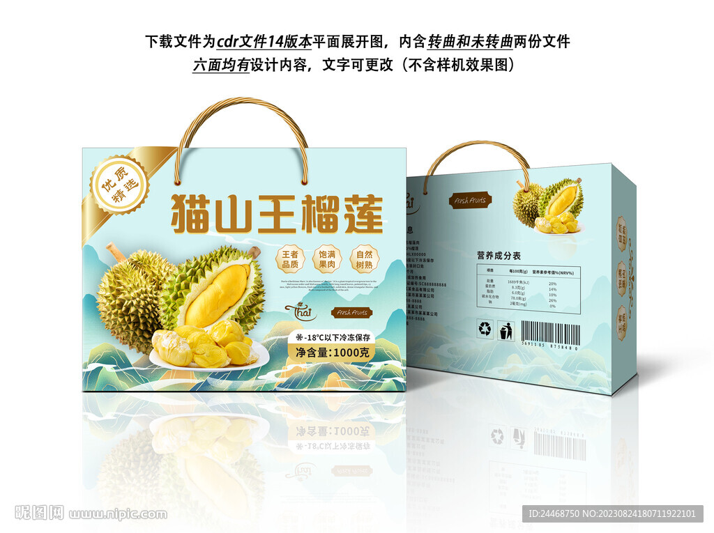 貓山王榴蓮包裝