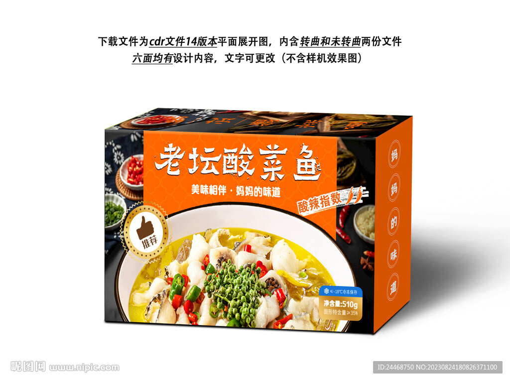 酸菜魚包裝盒