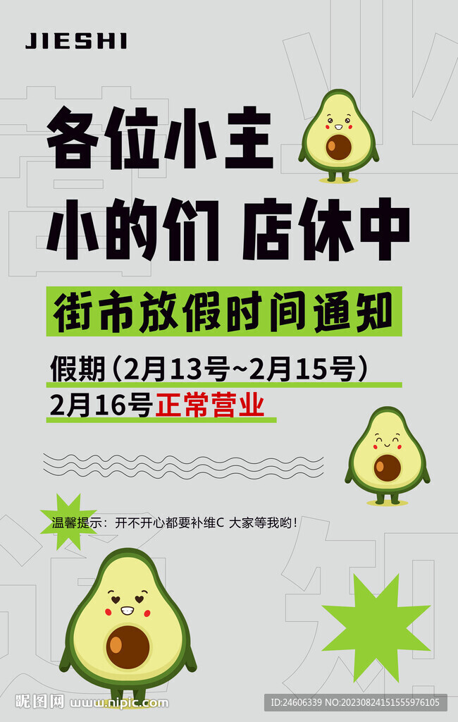 店休 放假海報(bào)