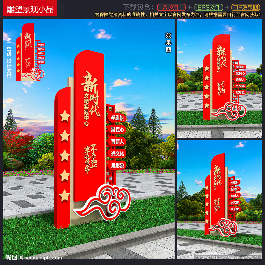 黨建雕塑