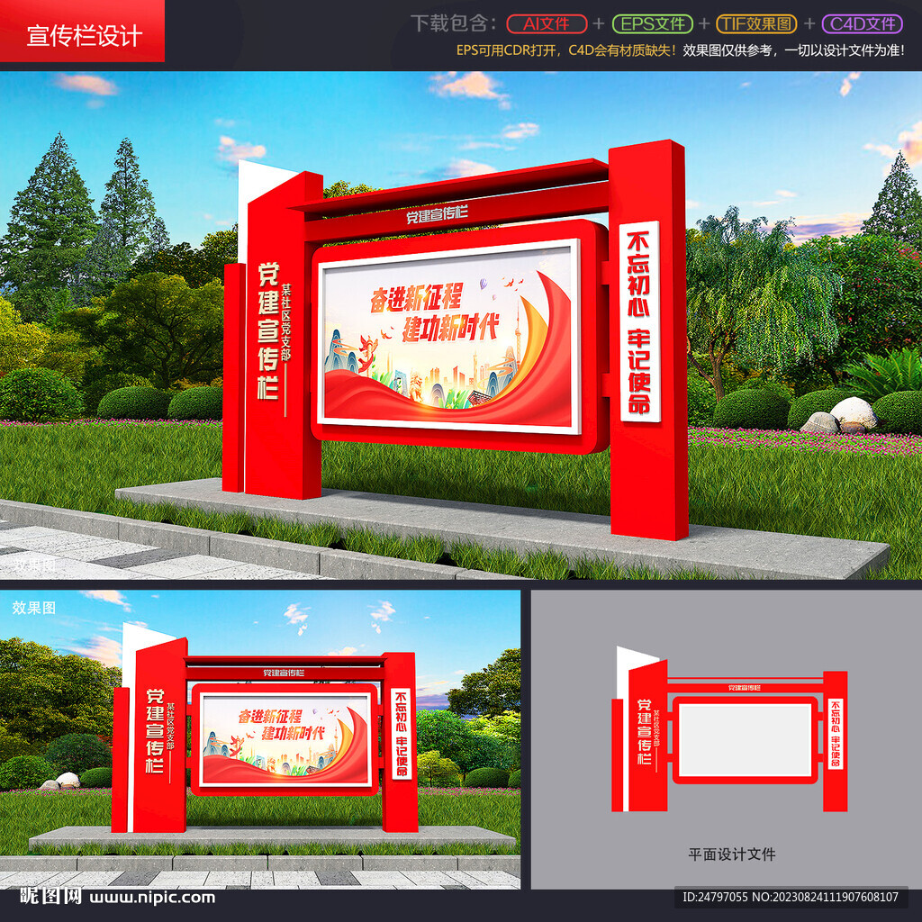 黨建宣傳欄
