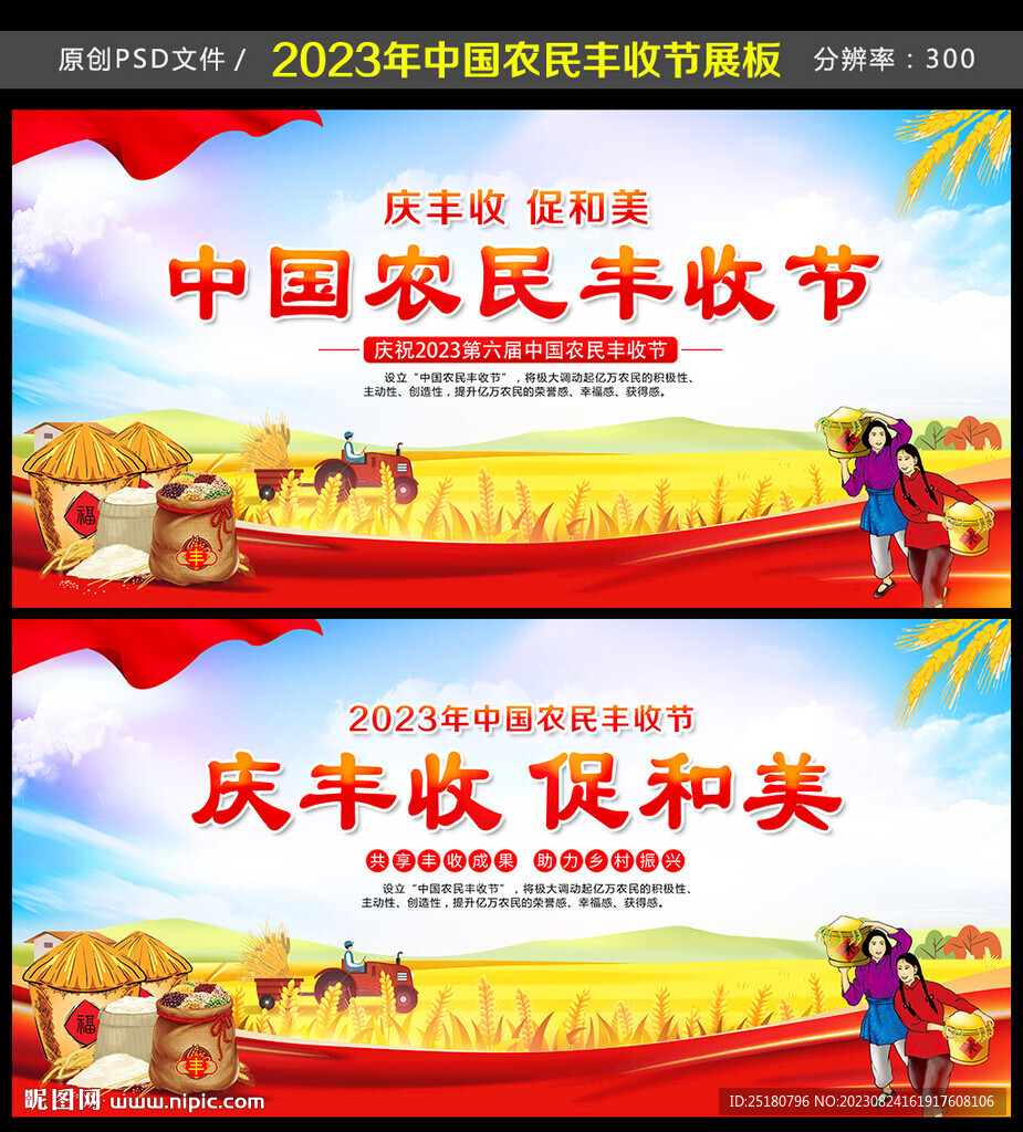 2023年中国农民丰收节