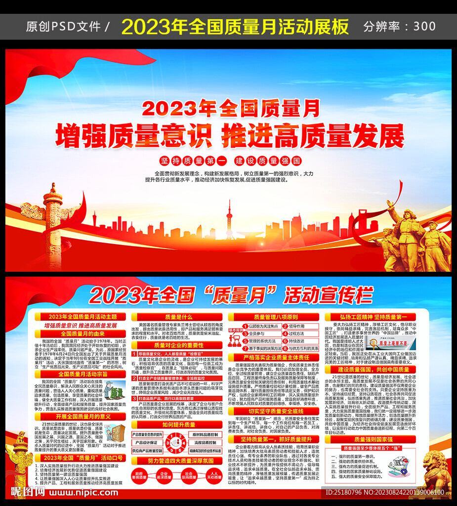 2023全國質量月