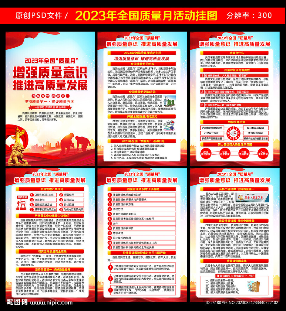 全國(guó)質(zhì)量月掛圖
