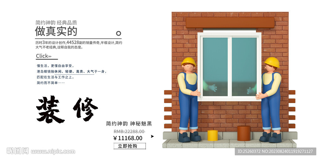 裝修