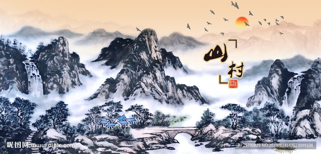 山居人家