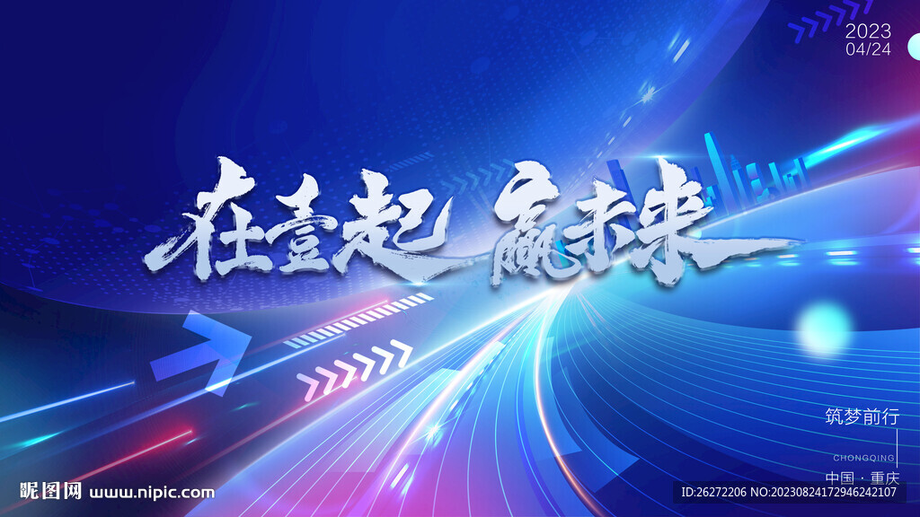 藍色科技會議背景