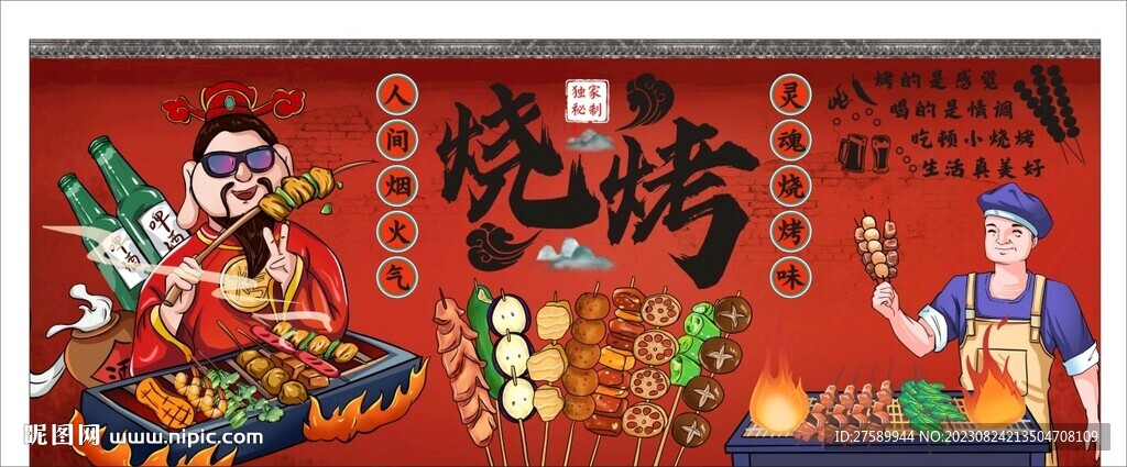 國潮燒烤裝飾畫背景墻