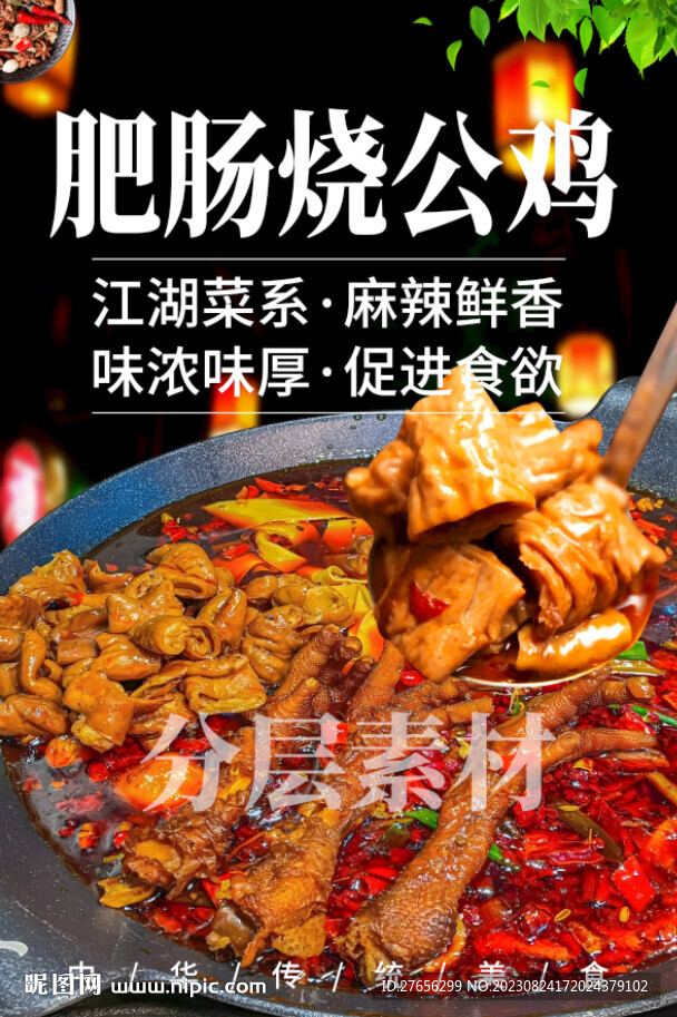 肥腸燒公雞