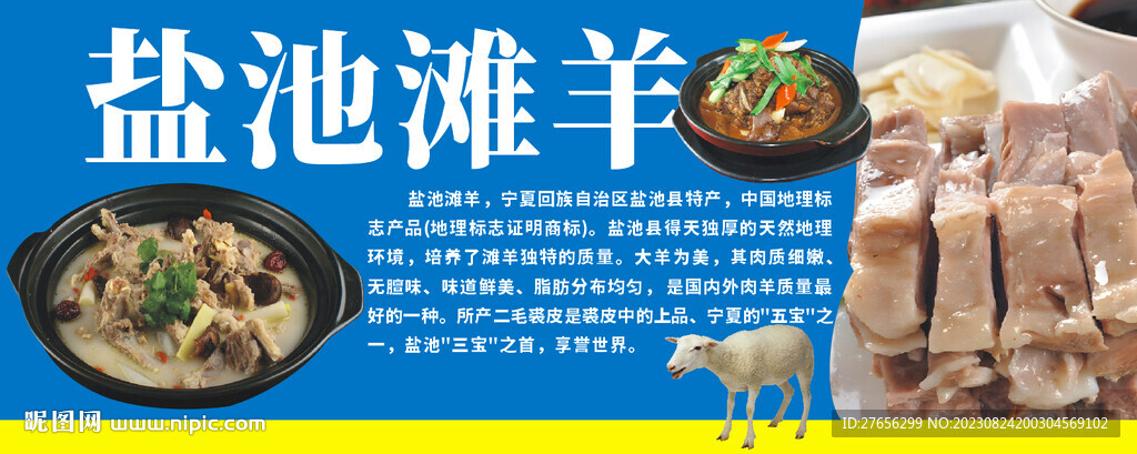鹽池灘羊