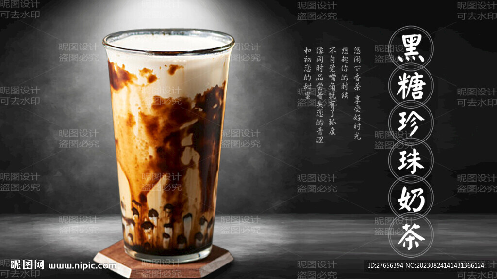 黑糖珍珠奶茶 