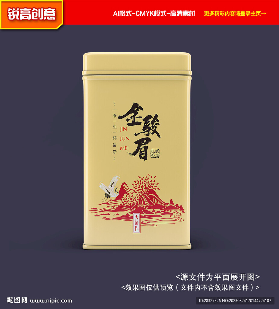 茶葉包裝