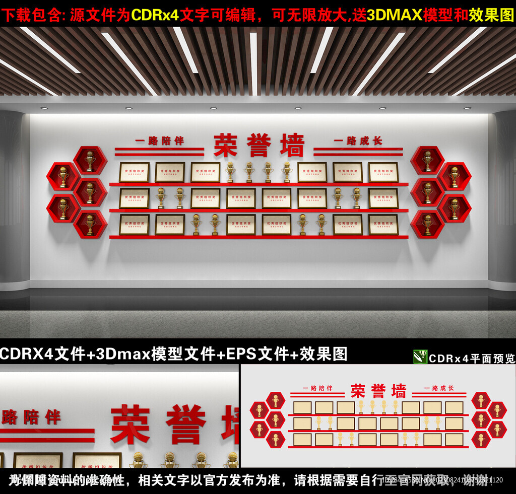 榮譽(yù)墻