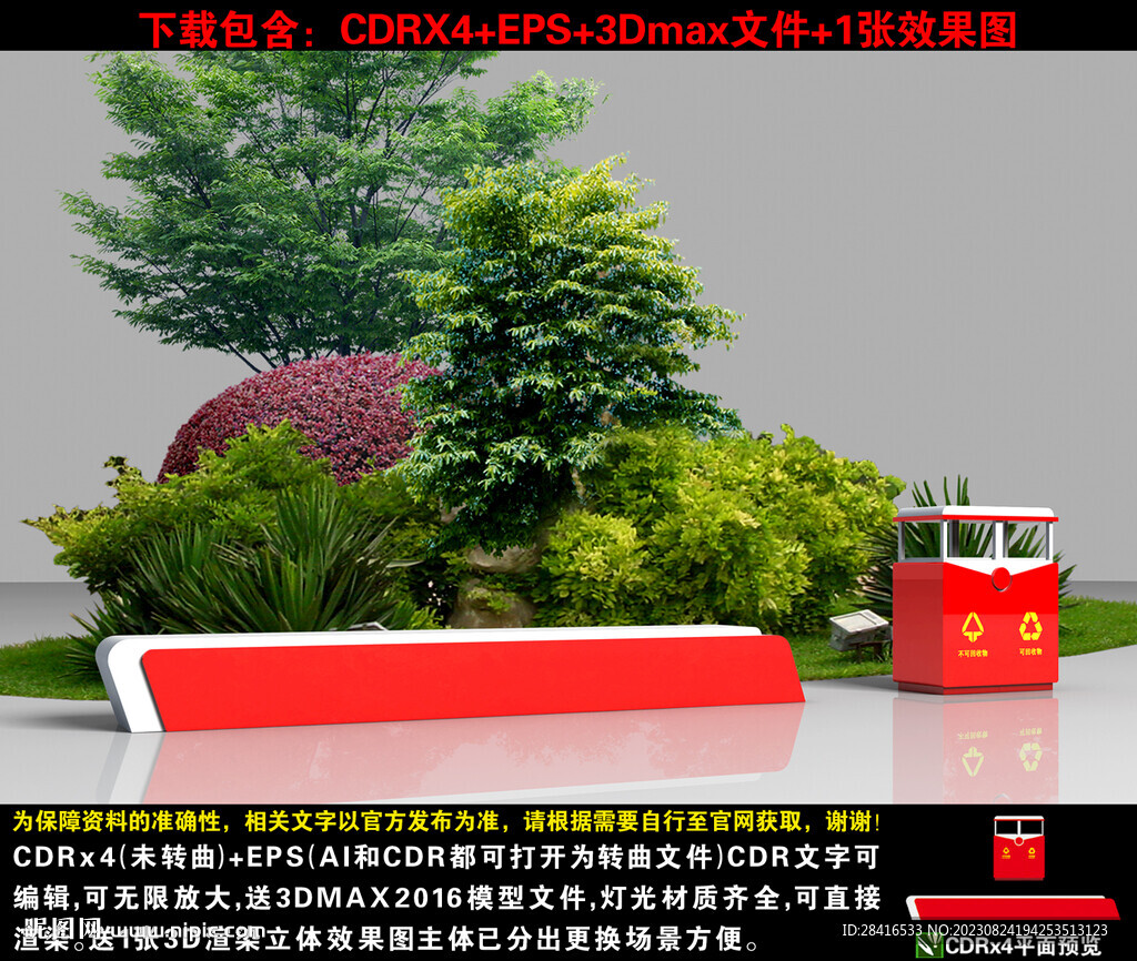 廣場休息椅造型