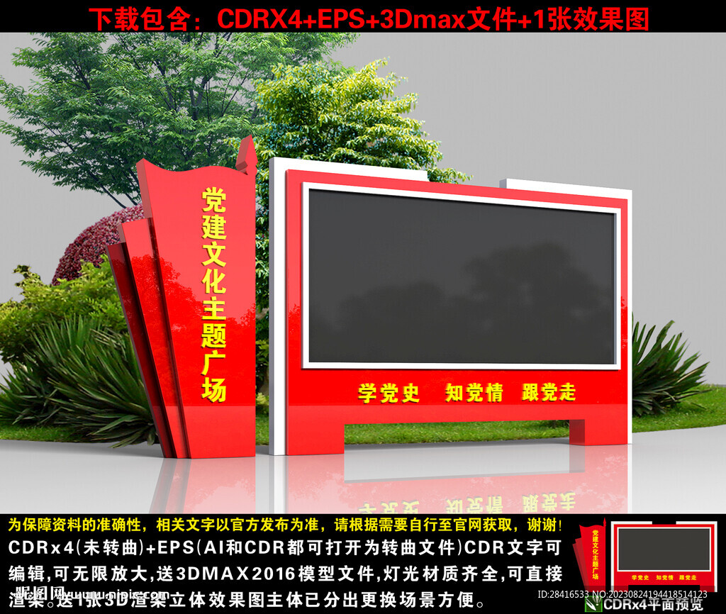 黨建文化主題廣場(chǎng)