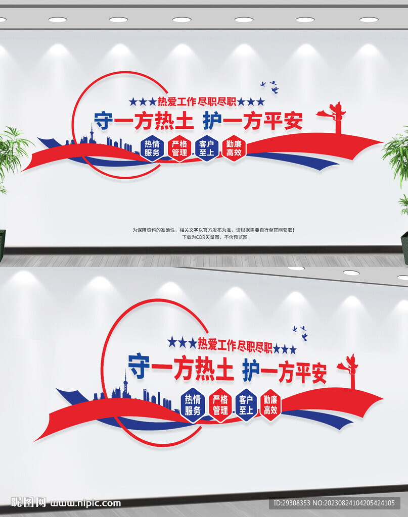 保安公司文化墻
