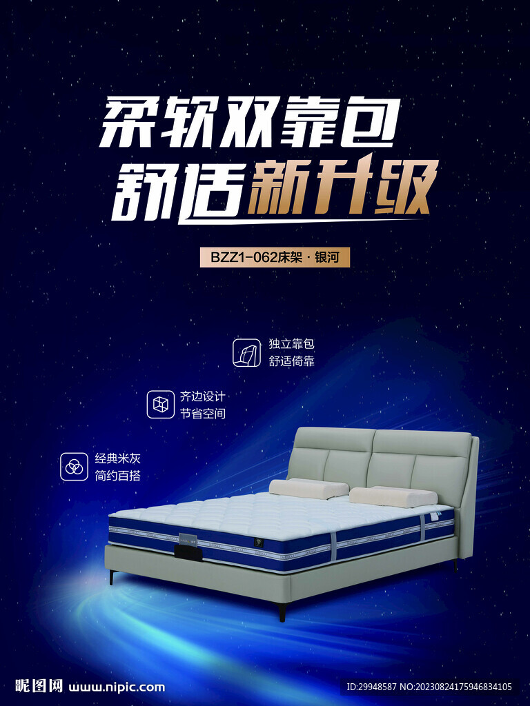 床墊廣告