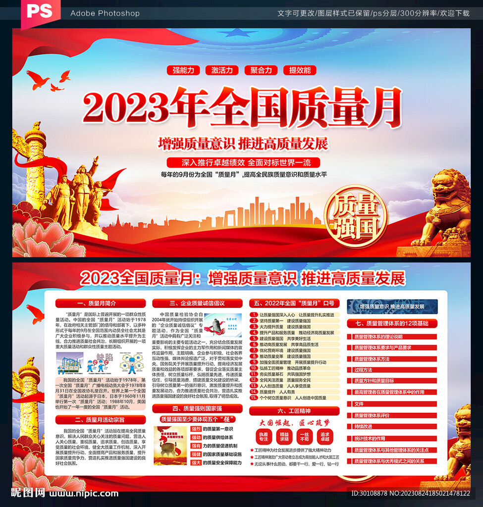 2023質(zhì)量月